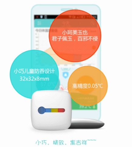 小珂体温仪