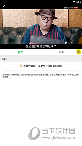 爱奇艺体育视频界面