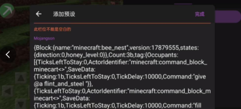 我的世界悬浮窗修改器2025截图3