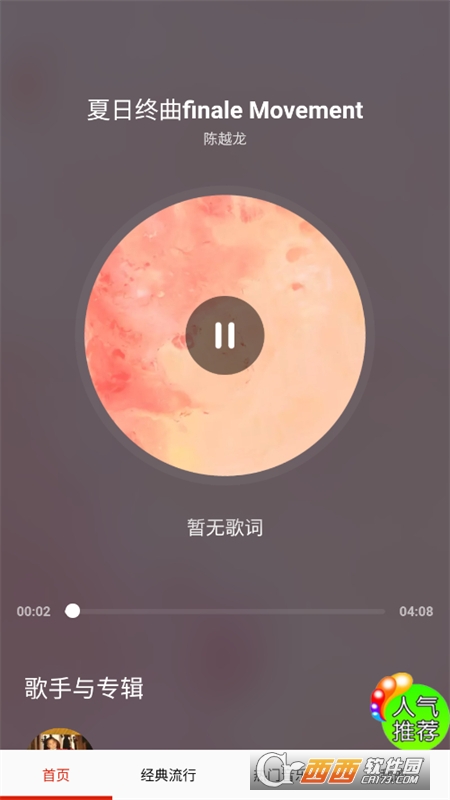 愛.音樂大全app下載免費聽歌 V3.0最新版截圖1