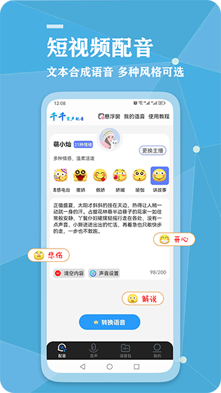 千千变声配音器最新版 v2.5.7