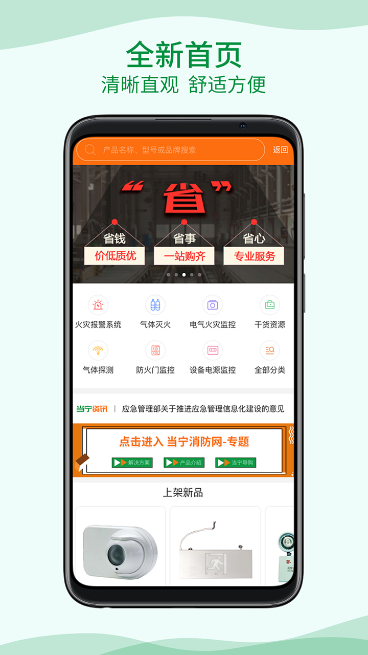 当宁消防网app v2.3.0