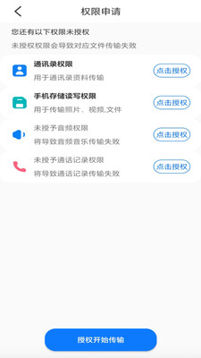 互传换机助理app v1.0.0