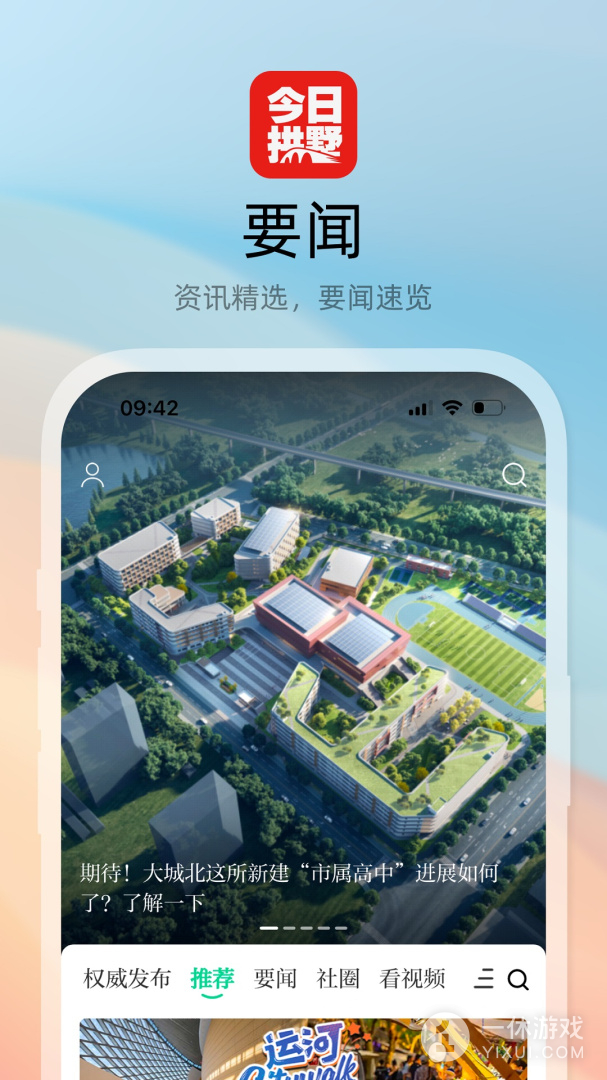 今日拱墅截图1