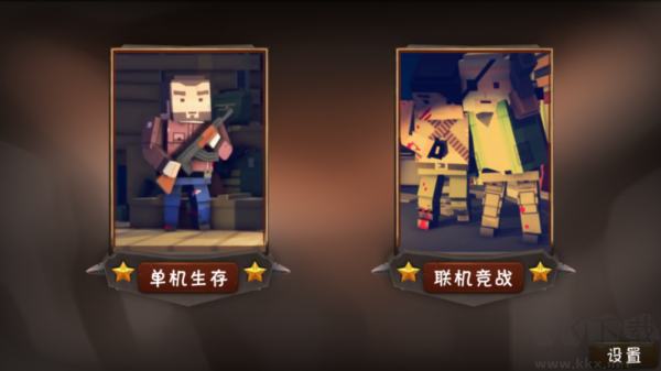 僵尸小镇联机版 v4.2安卓版 