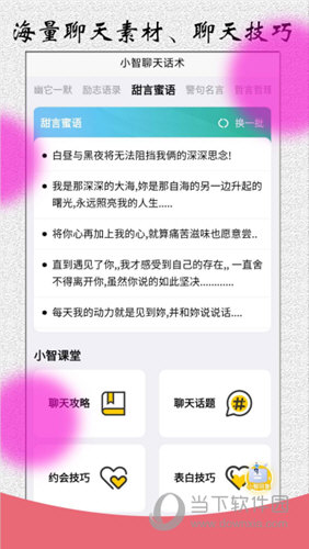 角色对话生成器