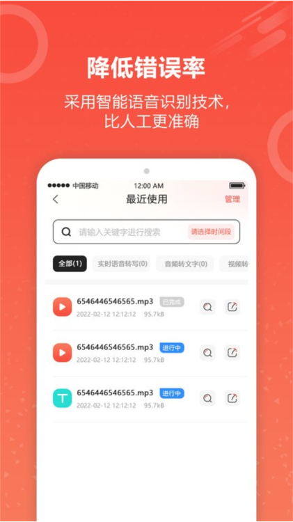 语音识别助手