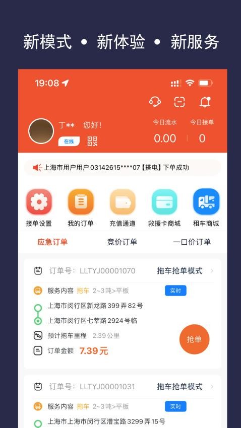 连连拖技师端app v1.0.7
