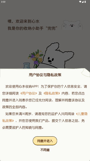 心水收纳