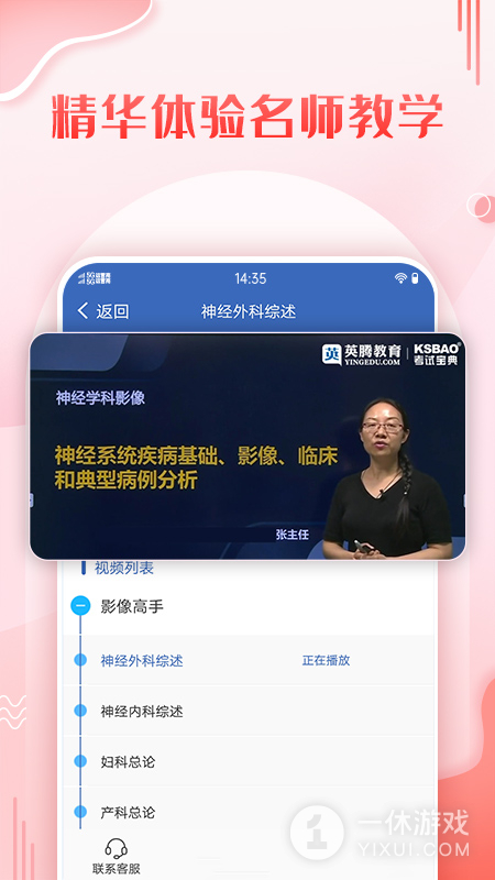 护理高级职称考试宝典截图1