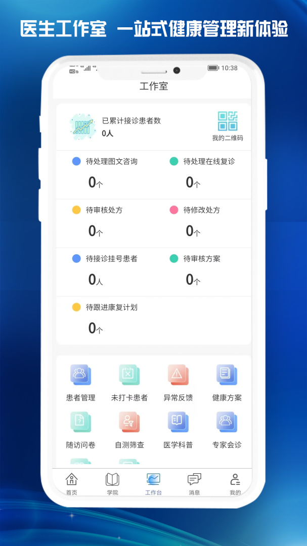 医东 v1.8.5