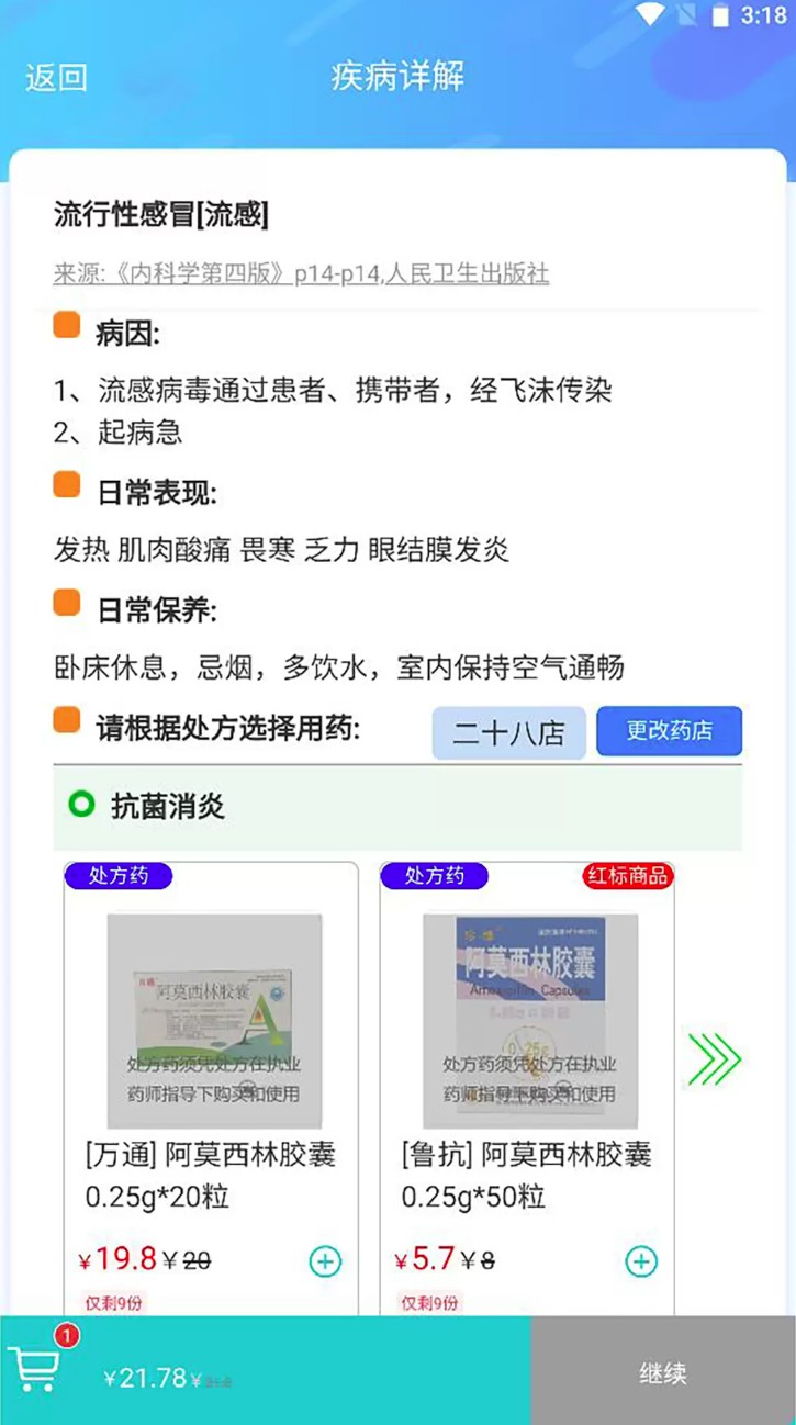 清峰健康app官方版下载截图