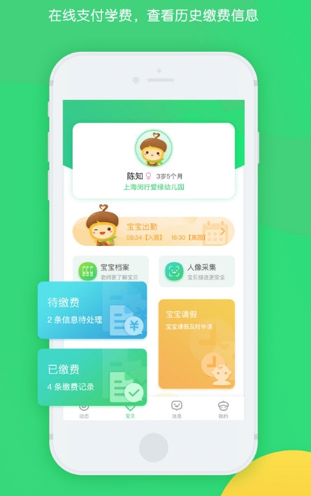 松果宝宝2