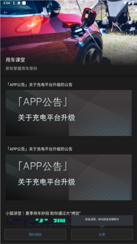 arcfox极狐app安卓版图片3