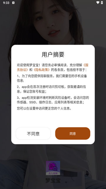 夢寶寶app正式版