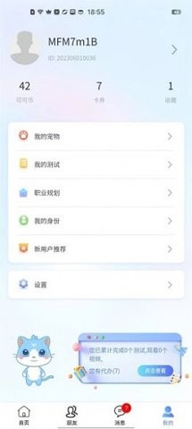 萌飞萌app手机版