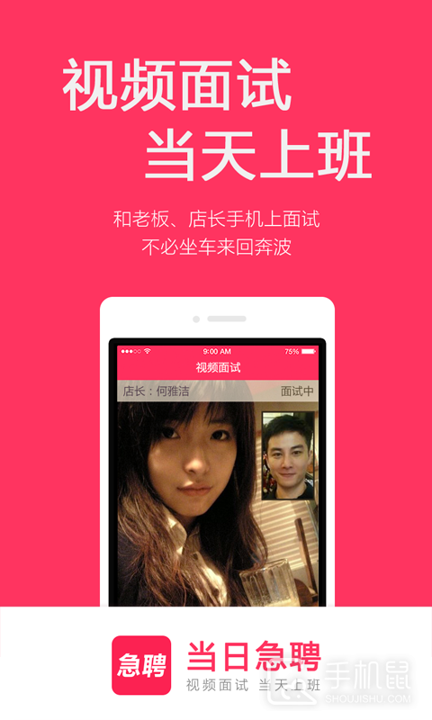当日急聘 v7.4.3