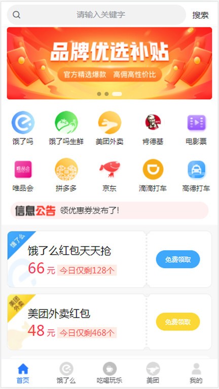 领外卖券app v1.31