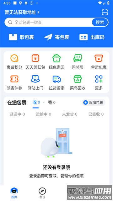 菜鸟裹裹商家版