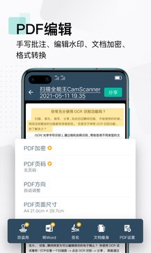 扫描全能王(免费版) v6.92.5.2507180000