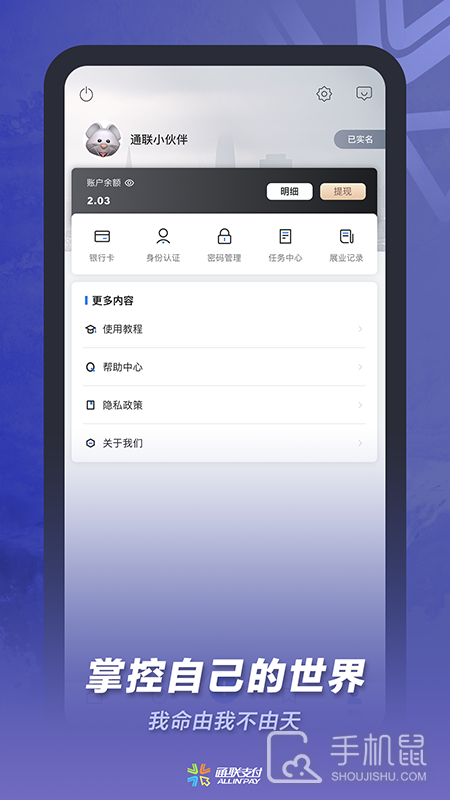 通联小伙伴 v2.6.4