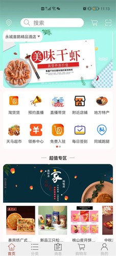 天马易购app v2.8