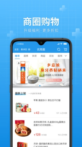 华发优生活APP宣传图