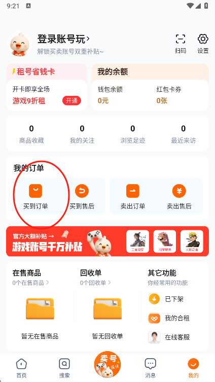 账号玩app截图8