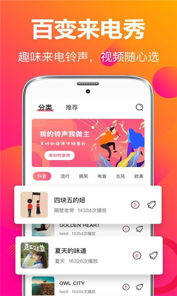 来电秀彩铃1