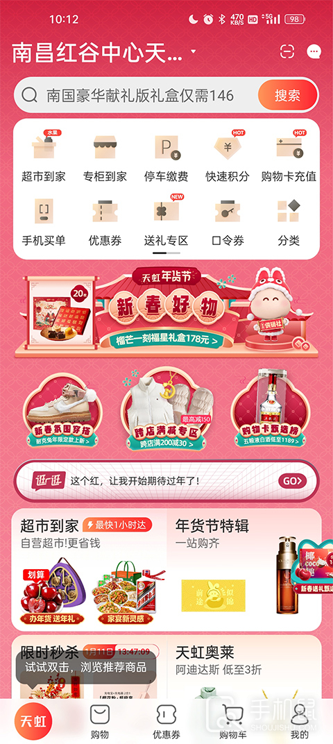 天虹