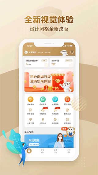 大家保险图片1
