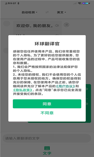 环球翻译官最新版 v1.6.6