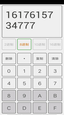 进制转换器app1