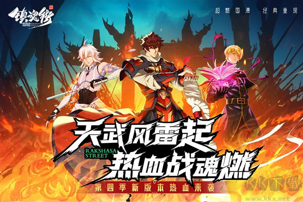 镇魂街破晓国际服 v1.0.2安卓版 