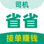 省省司机版本app