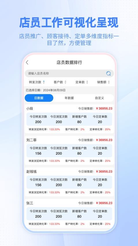 智慧金店店员官网版