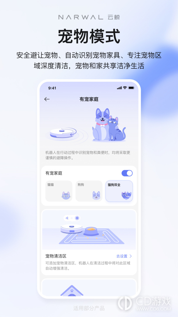 云鲸智能截图2