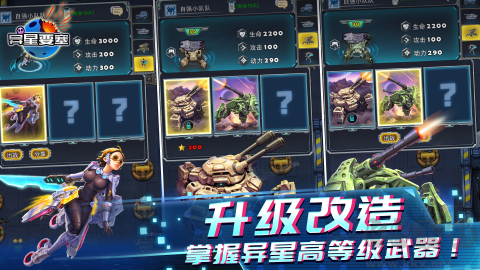 异星要塞无限资源版 v1.0.97安卓版 