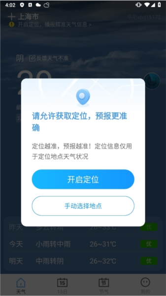 早听天气app