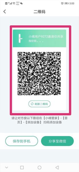德施曼智能手机版12