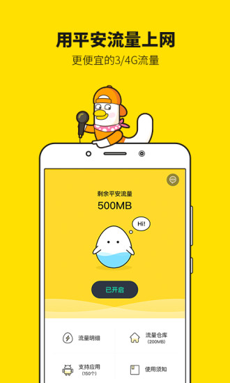平安优联app