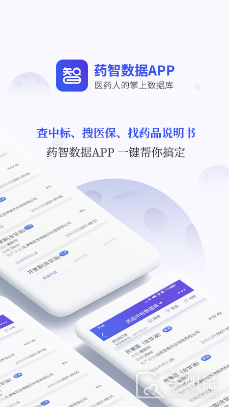 药智数据 v4.7.9.0