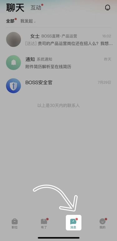 BOSS直聘安卓版