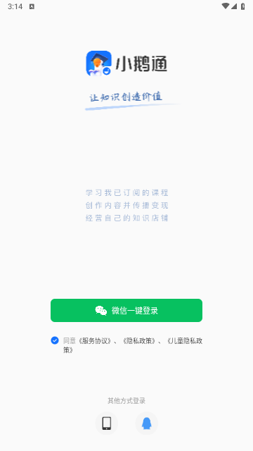 小鹅通学生端(原鹅学习)2025版截图2