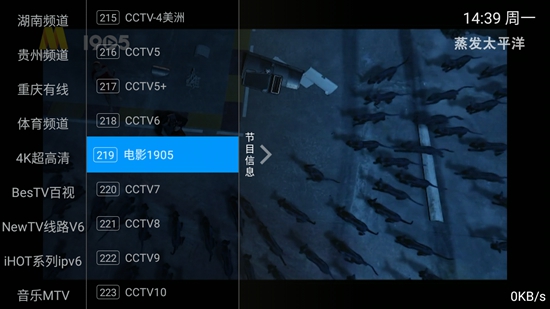 梅林IPTV v5.2.0免费下载