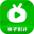 狮子影评appv3.9.5