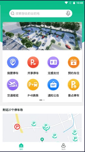 青岛停车app v2025081201