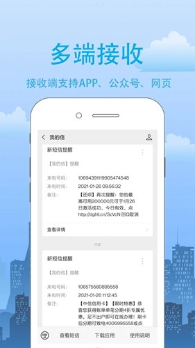 我的信app v4.2.0.8