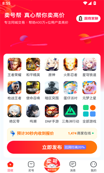 卖号帮 v3.0安卓版下载