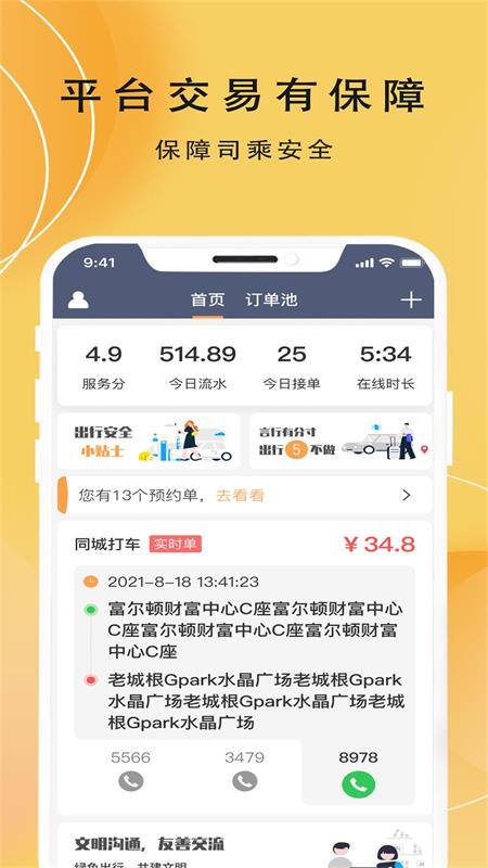 蜂派车主app